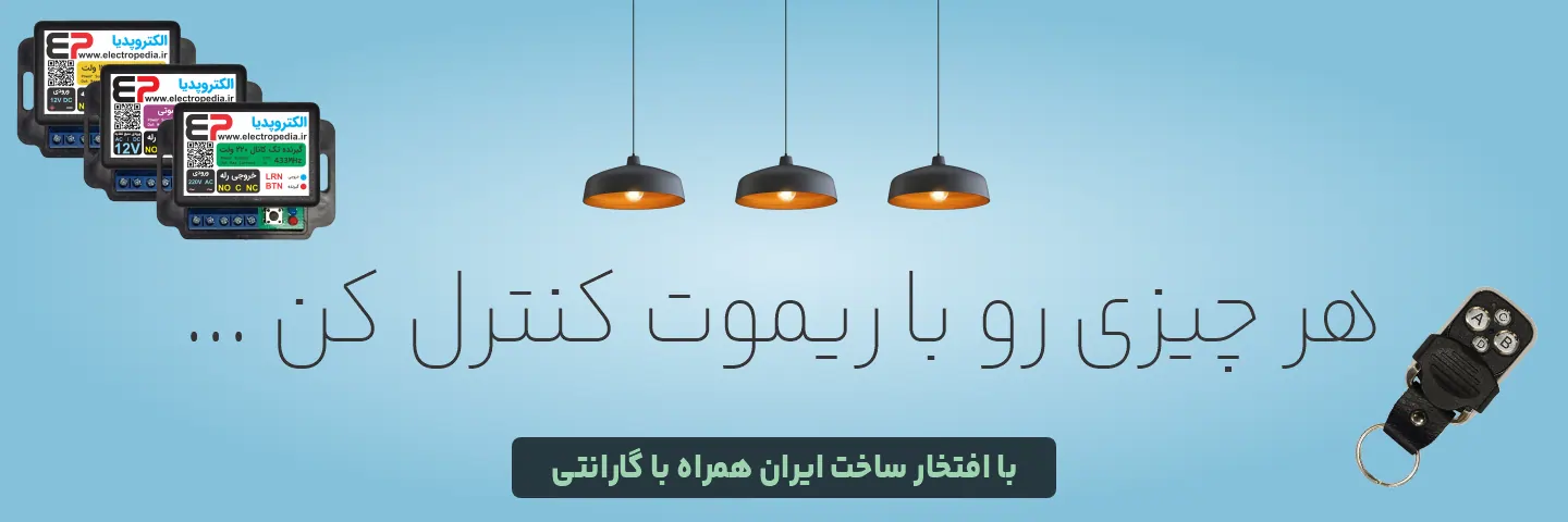 بنر ریموت صفحه اصلی