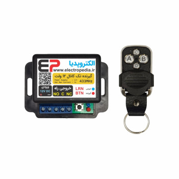ریموت کنترل تک کاناله 433MHz کد لرن 12 ولت