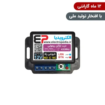 گیرنده در بازکن ریموتی